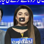Ikhtalafi Note 17th May 2020 Today by Dunya News Ikhtalafi Note 17th May 2020 Today by Dunya News