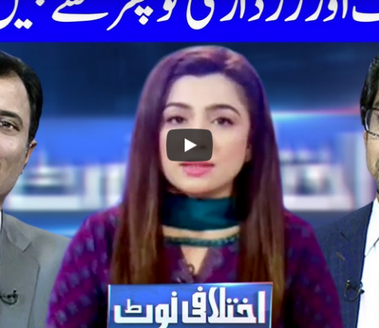 Ikhtalafi Note 29th May 2020 Today by Dunya News Ikhtalafi Note 29th May 2020 Today by Dunya News