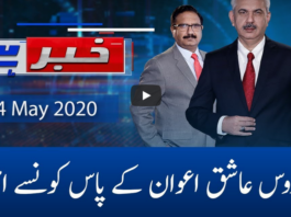 Khabar Hai 4th May 2020 Today by GNN News Khabar Hai 4th May 2020 Today by GNN News