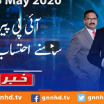 Khabar Hai 5th May 2020 Today by GNN News Khabar Hai 5th May 2020 Today by GNN News