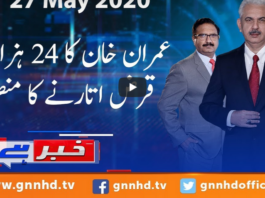Khabar Hai 27th May 2020 Today by GNN News Khabar Hai 27th May 2020 Today by GNN News