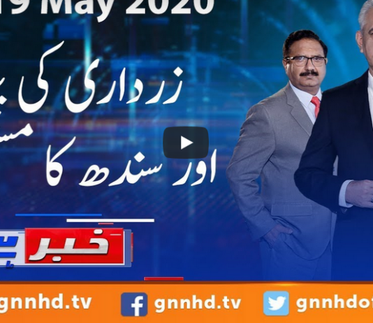 Khabar Hai 19th May 2020 Today by GNN News Khabar Hai 19th May 2020 Today by GNN News