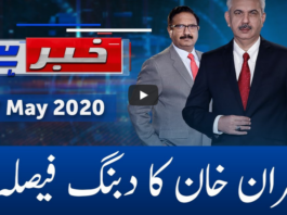 Khabar Hai 7th May 2020 Today by GNN News Khabar Hai 7th May 2020 Today by GNN News