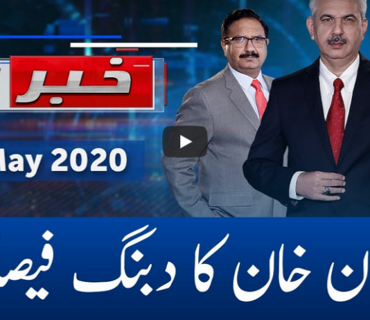 Khabar Hai 7th May 2020 Today by GNN News Khabar Hai 7th May 2020 Today by GNN News
