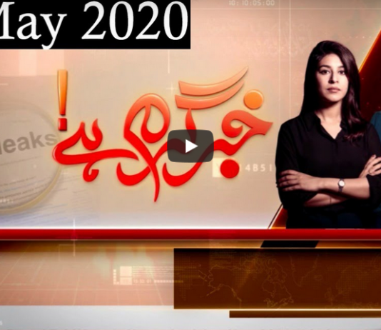 Khabr Garm Hai 28th May 2020 Today by Public News Live Khabr Garm Hai 28th May 2020 Today by Public News Live