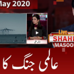 Live with Dr. Shahid Masood 5th May 2020 Today by GNN News Live with Dr. Shahid Masood 5th May 2020 Today by GNN News