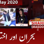 Live with Dr. Shahid Masood 6th May 2020 Today by GNN News Live with Dr. Shahid Masood 6th May 2020 Today by GNN News
