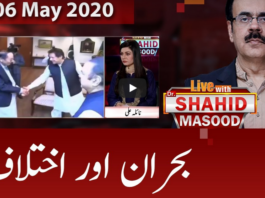 Live with Dr. Shahid Masood 6th May 2020 Today by GNN News Live with Dr. Shahid Masood 6th May 2020 Today by GNN News