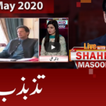Live with Dr. Shahid Masood 12th May 2020 Today by GNN News Live with Dr. Shahid Masood 12th May 2020 Today by GNN News