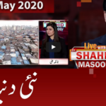 Live with Dr. Shahid Masood 19th May 2020 Today by GNN News Live with Dr. Shahid Masood 19th May 2020 Today by GNN News