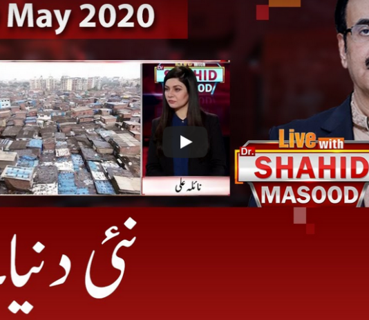 Live with Dr. Shahid Masood 19th May 2020 Today by GNN News Live with Dr. Shahid Masood 19th May 2020 Today by GNN News