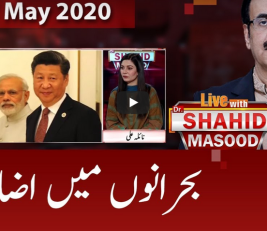 Live with Dr. Shahid Masood 27th May 2020 Today by GNN News Live with Dr. Shahid Masood 27th May 2020 Today by GNN News