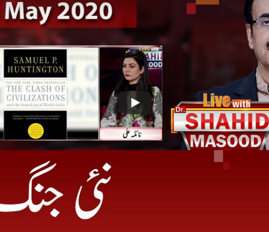 Live with Dr. Shahid Masood 3rd May 2020 Today by GNN News Live with Dr. Shahid Masood 3rd May 2020 Today by GNN News