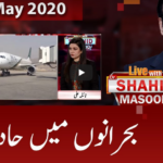 Live with Dr. Shahid Masood 22nd May 2020 Today by GNN News Live with Dr. Shahid Masood 22nd May 2020 Today by GNN News
