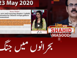 Live with Dr. Shahid Masood 23rd May 2020 Today by GNN News Live with Dr. Shahid Masood 23rd May 2020 Today by GNN News
