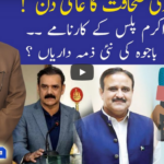 Muqabil 3rd May 2020 Today by 92 News HD Plus Muqabil 3rd May 2020 Today by 92 News HD Plus