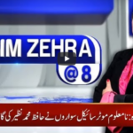 Nasim Zehra @ 8 19th May 2020 Today by 24 News HD Nasim Zehra @ 8 19th May 2020 Today by 24 News HD