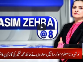 Nasim Zehra @ 8 19th May 2020 Today by 24 News HD Nasim Zehra @ 8 19th May 2020 Today by 24 News HD