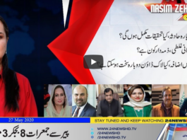Nasim Zehra @ 8 27th May 2020 Today by 24 News HD Nasim Zehra @ 8 27th May 2020 Today by 24 News HD