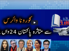 Report Card 6th May 2020 Today by Geo News Report Card 6th May 2020 Today by Geo News