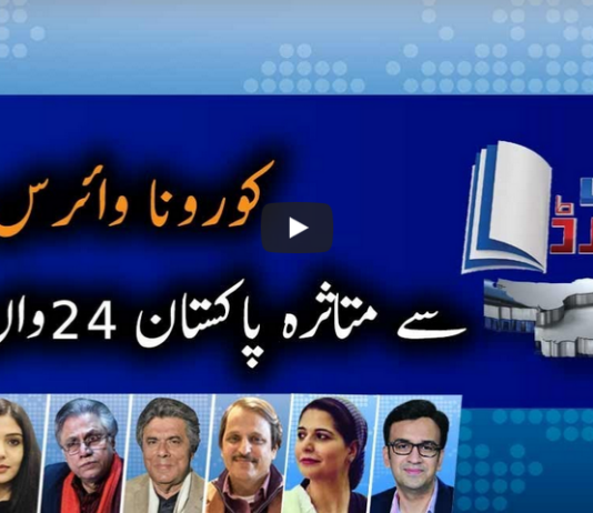 Report Card 6th May 2020 Today by Geo News Report Card 6th May 2020 Today by Geo News