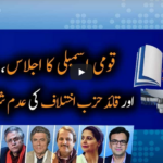 Report Card 12th May 2020 Today by Geo News Report Card 12th May 2020 Today by Geo News