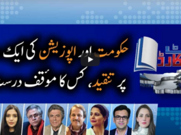 Report Card 27th May 2020 Today by Geo News Report Card 27th May 2020 Today by Geo News