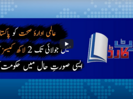 Report Card 11th May 2020 Today by Geo News Report Card 11th May 2020 Today by Geo News
