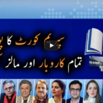 Report Card 18th May 2020 Today by Geo News Report Card 18th May 2020 Today by Geo News