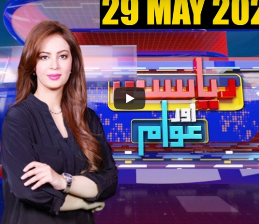 Riyasat Aur Awam 29th May 2020 Today by Public News Live Riyasat Aur Awam 29th May 2020 Today by Public News Live