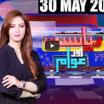 Riyasat Aur Awam 30th May 2020 Today by Public News Live Riyasat Aur Awam 30th May 2020 Today by Public News Live