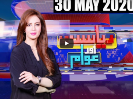 Riyasat Aur Awam 30th May 2020 Today by Public News Live Riyasat Aur Awam 30th May 2020 Today by Public News Live