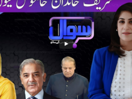 Sawal with Amber Shamsi 16th May 2020 Today by Samaa Tv Sawal with Amber Shamsi 16th May 2020 Today by Samaa Tv