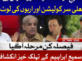 Tajzia with Sami Ibrahim 21st May 2020 Today by Bol News Tajzia with Sami Ibrahim 21st May 2020 Today by Bol News