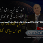 The Reporters 13th May 2020 Today by Ary News The Reporters 13th May 2020 Today by Ary News