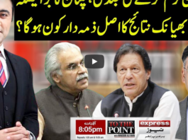 To The Point 6th May 2020 Today by Express News To The Point 6th May 2020 Today by Express News