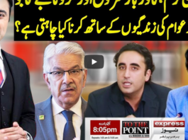 To The Point 11th May 2020 Today by Express News To The Point 11th May 2020 Today by Express News