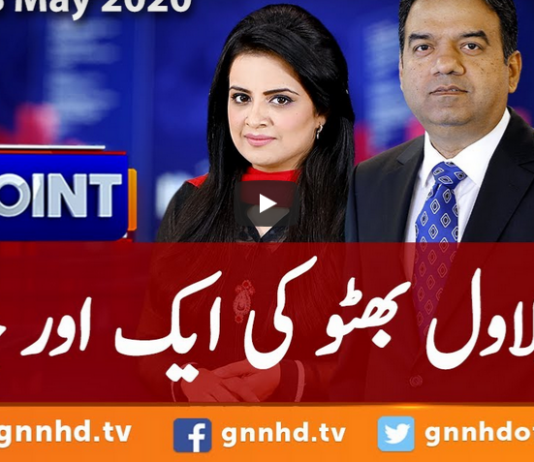 View Point 8th May 2020 Today by GNN News View Point 8th May 2020 Today by GNN News