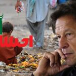 Imran Khan Launches Ehsaas Cash Program for The Unemployed Ehsaas Cash Program