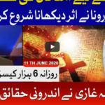 Ab Pata Chala 11th June 2020 Today by Bol News Ab Pata Chala 11th June 2020 Today by Bol News