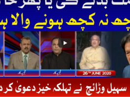 Ab Pata Chala 26th June 2020 Today by Bol News Ab Pata Chala 26th June 2020 Today by Bol News