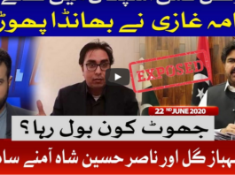 Ab Pata Chala 22nd June 2020 Today by Bol News Ab Pata Chala 22nd June 2020 Today by Bol News