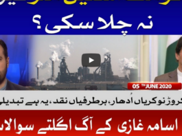 Ab Pata Chala 5th June 2020 Today by Bol News Ab Pata Chala 5th June 2020 Today by Bol News
