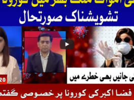 Aisay Nahi Chalega 10th June 2020 Today by Bol News Aisay Nahi Chalega 10th June 2020 Today by Bol News
