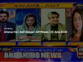 Aiteraz Hai 20th June 2020 Today by Ary News Aiteraz Hai 20th June 2020 Today by Ary News