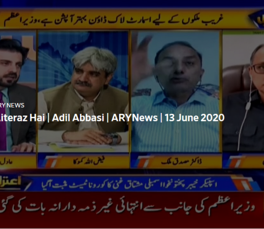 Aiteraz Hai 13th June 2020 Today by Ary News Aiteraz Hai 13th June 2020 Today by Ary News