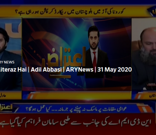 Aiteraz Hai 31st May 2020 Today by Ary News Aiteraz Hai 31st May 2020 Today by Ary News