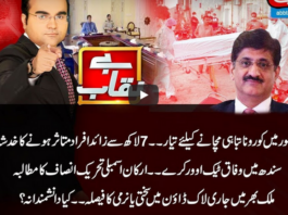 Benaqaab 1st June 2020 Today by Abb Tak News Benaqaab 1st June 2020 Today by Abb Tak News