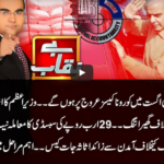Benaqaab 8th June 2020 Today by Abb Tak News Benaqaab 8th June 2020 Today by Abb Tak News