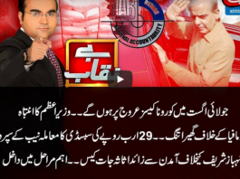 Benaqaab 8th June 2020 Today by Abb Tak News Benaqaab 8th June 2020 Today by Abb Tak News